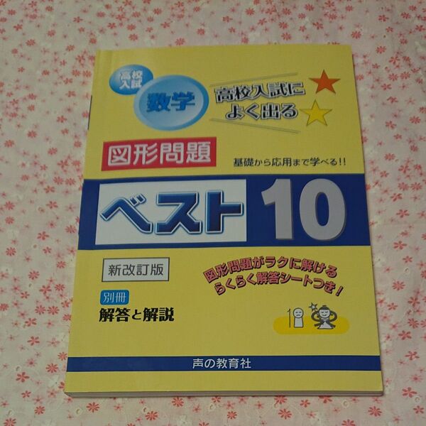 中古 高校入試 数学 図形問題 ベスト10