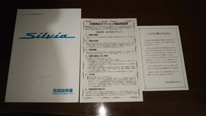 日産 S15 シルビア スペックR降ろし 平成11年式 取扱説明書 日産純正オプション部品保証書 ユーザー登録ハガキ 経年中古品 ヤフネコ発送