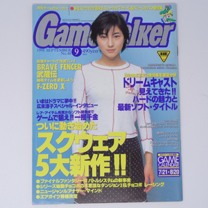 月刊GameWalker ゲームウォーカー 1998年9月号No.48 /F-ZERO X/DreamCast/スクウェア5大新作/FF8/広末涼子/ゲーム雑誌[Free Shipping]