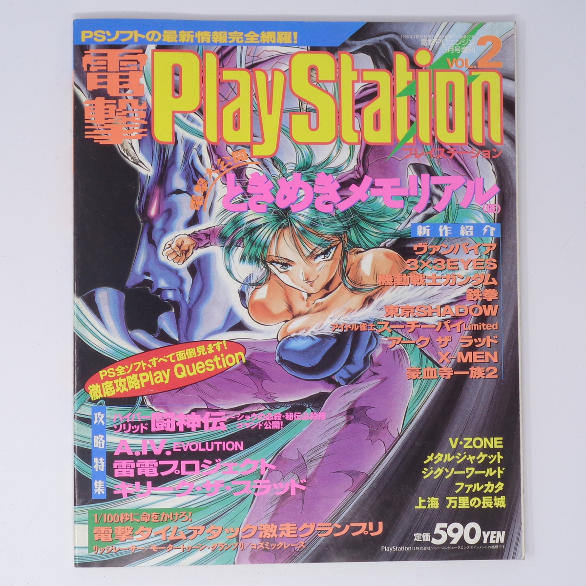 Yahoo!オークション -「電撃playstation」(雑誌) の落札相場 Yahoo!オークション -「電撃playstation」(雑誌) の落札相場