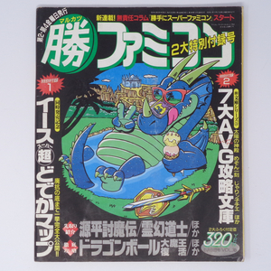 マル勝 マルカツファミコン 1988年9月9日号VOL.16【4ページ欠損】別冊付録無し/ドラゴンボール大魔王復活/ゲーム雑誌[Free Shipping]