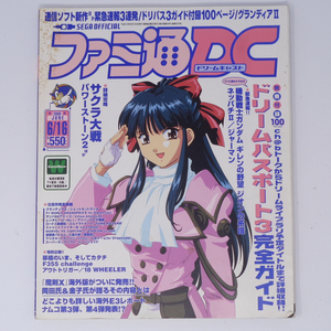 ファミ通DC ドリームキャスト 2000年6月16日号 別冊付録無し /魔剣X海外版/岡田耕始/金子一馬/Dreamcast/ゲーム雑誌[Free Shipping]