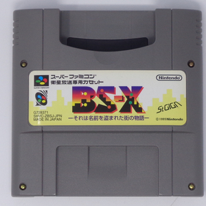 BS-X それは名前を盗まれた街の物語 カセットのみ 動作確認済/Satellaview/サテラビュー/スーパーファミコン/衛星放送[Free Shipping] 