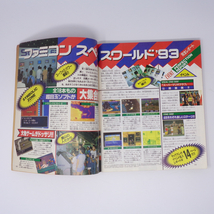 マル勝 マルカツ スーパーファミコン 1993年9月24日号VOL.16【2ページ欠損】別冊付録無し/スペースワールド93/ゲーム雑誌[Free Shipping]_画像9