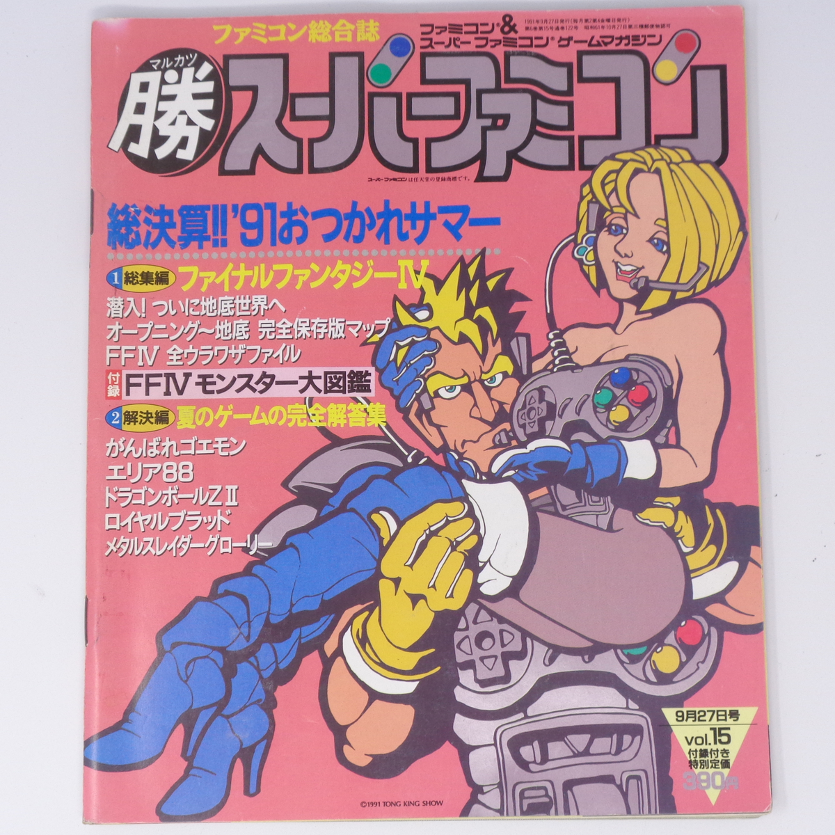 Yahoo!オークション -「マル勝スーパーファミコン」の落札相場 Yahoo!オークション -「マル勝スーパーファミコン」の落札相場