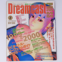 Dreamcast PRESS 2000年2月号 別冊付録無し /鈴木裕/岡田耕始・金子一馬/飯野賢治/ドリームキャストプレス/ゲーム雑誌[Free Shipping]_画像1