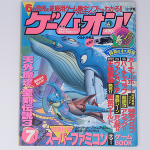 ゲームオン! 1995年7月号 別冊付録無し/バーチャルボーイ/聖剣伝説3/天外魔境/天地創造/ウルトラ64/GAME ON/ゲーム雑誌[Free Shipping]