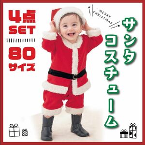 キッズ サンタ クリスマス パーティー サンタコスプレ ボーイス セット 80 子供 コスプレ サンタコスプレ サ コスチューム