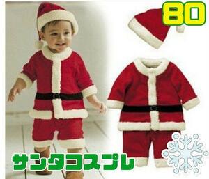 80 サンタコスプレ ベビー クリスマス キッズ 男の子 コスチューム 衣装