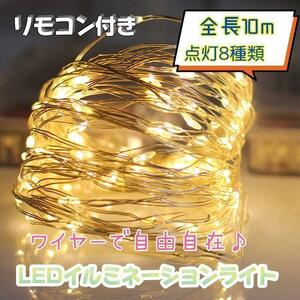 イルミネーションライト クリスマス USB充電 リモコン付き LED 電飾