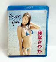 現状品 再生未確認 ジャンク扱い Blu-ray BD ブルーレイ Cover Girl カバーガール 藤堂さやか 11-17_画像1