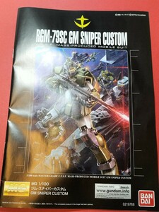 E-1600 MG 1/100 ジム・スナイパー カスタム　 部品取り ジャンク ガンダム ガンプラ