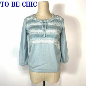 トゥービーシック 七分袖ニット ウール リボン フリンジ 水色TO BE CHIC　モヘヤ リボン セーター カットソー ライトブルー Ⅱ C7782