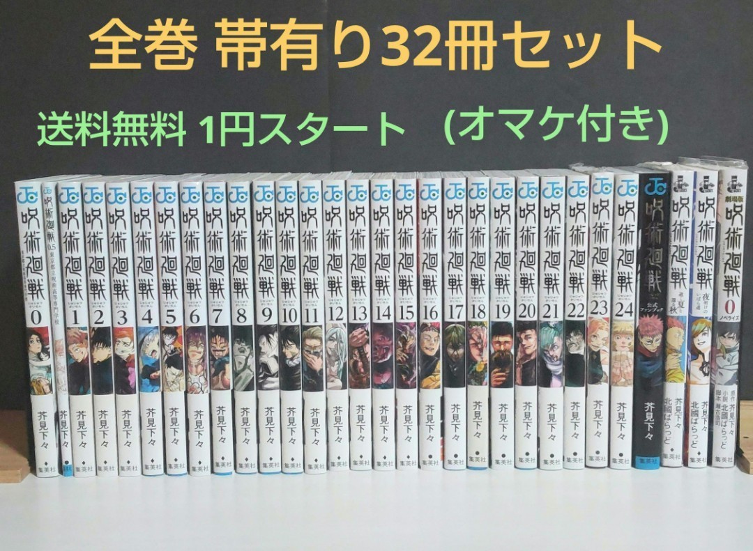 年最新Yahoo!オークション  呪術廻戦 全巻の中古品・新品