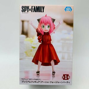 新品未開封 セガ SPY×FAMILY スパイファミリー プレミアムフィギュア パーティ アーニャ フォージャー