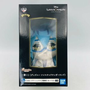 新品未開封 一番くじ ツイステッドワンダーランド G賞 Cotetto イデア・シュラウド 実験着 ぬいぐるみ