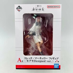 新品未開封 一番くじ 機動戦士ガンダム 水星の魔女 A賞 スレッタ・マーキュリー モグモ Designed ver.