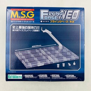 新品未開封 コトブキヤ M.S.G モデリングサポートグッズ フライングベース・ネオ ディスプレイ用ベース