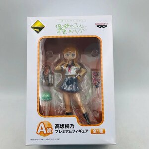 新品未開封 一番くじプレミアム 俺の妹がこんなに可愛いわけがない A賞 プレミアムフィギュア 高坂桐乃