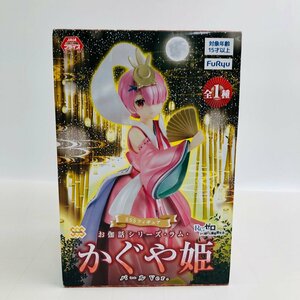 新品未開封 フリュー SSSフィギュア Re:ゼロから始める異世界生活 ラム かぐや姫 パールver.