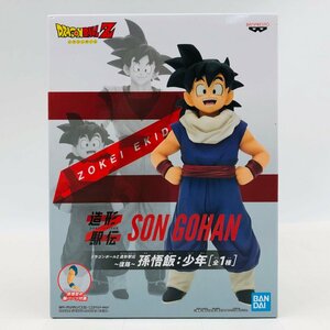 新品未開封 造形駅伝 復路 ドラゴンボールZ 孫悟飯 少年