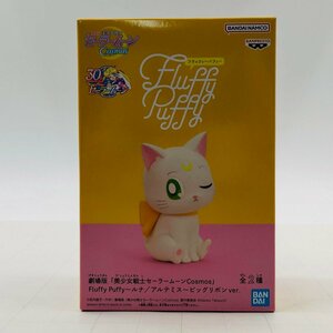 新品未開封 劇場版 美少女戦士セーラームーン Cosmos Fluffy Puffy フラッフィーパフィー アルテミス ビッグリボンver.