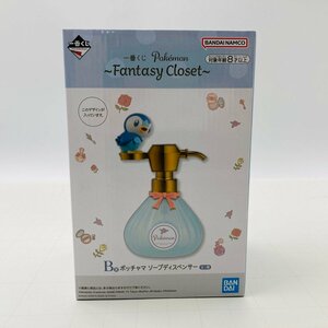 新品未開封 一番くじ Pokemon Fantasy Closet B賞 ポッチャマ ソープディスペンサー ポケットモンスター ポケモン