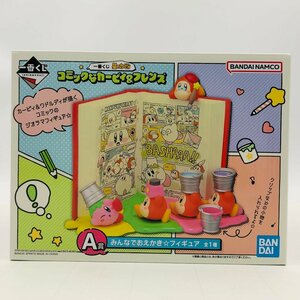 新品未開封 一番くじ 星のカービィ コミックなカービィ&フレンズ A賞 みんなでおえかき☆フィギュア