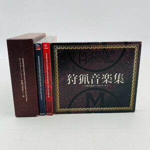 中古品 モンスターハンター 狩猟音楽集 3巻セット 初回限定生産収納BOX付