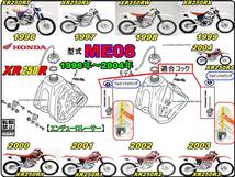 XR250R　型式ME08　1996年～2004年モデル【フューエルコックASSY-リペアKIT】-【新品-1set】燃料コック修理_画像4