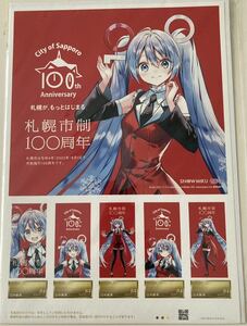 札幌市制　100周年 初音ミク　記念切手