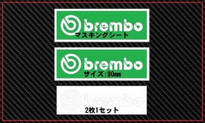 ☆brembo ☆マーク大 ☆塗装 ☆マスキング ☆90mm ☆ブレンボ ☆2枚☆