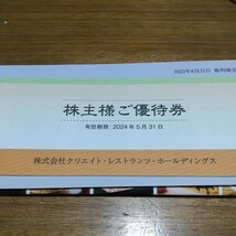 クリエイトレストランツ株主優待券10000円分_画像2