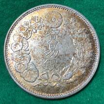11/20 4 旧家放出品　貿易銀　銀貨　明治八年　　重さ約27.1g 直径約38.7mm_画像1