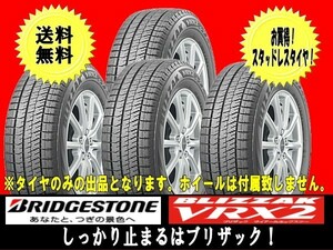 ★２０２３年製造品★155/65R14　BRIDGESTONE BLIZZAK VRX2　155/65-14　４本新品 国内正規品★個人宅以外送料無料 ゴムバルブサービス