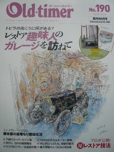 雑誌☆オールドタイマー Old timer ＃190 2023年6月号 旧車 レストア Nコロ スパル360 ホンダS800 ブガッティ ハコスカ 激安送料安 