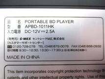 ◎セントレードM.E. ポータブルBDプレーヤー APBD-1011HK AVOX アボックス DVD Blu-ray ブルーレイ 10インチ/型 映像機器(3-6-4)_画像2