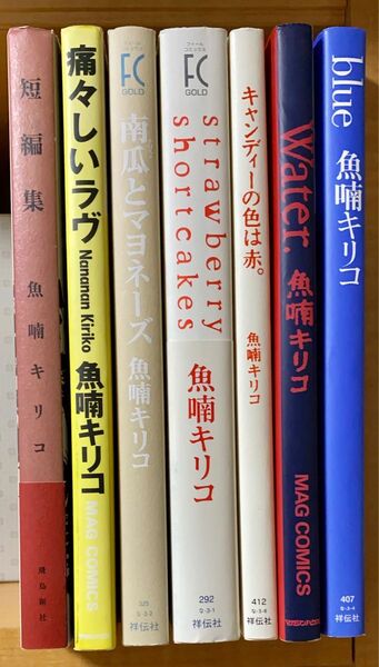 4月28日★タイムセール★魚喃 キリコ【7冊】南瓜とマヨネーズ/痛々しいラヴ/他