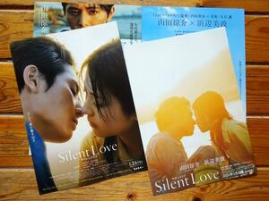 即OK&大盛2種4枚! 山田涼介Hey! Say! JUMP/浜辺美波◆映画Silent Loveサイレントラブ パンフ　野村周平吉村界人SWAY中島歩円井わん古田新太