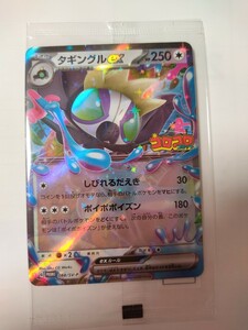 ☆残り4枚！コロコロコミック 11月号 付録☆ポケモンカード☆タギングルex ポケカ☆送料63円