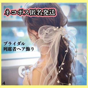 ウェディングベール　ベールヘアード　アクセサリー　ブライダル　ロング　髪飾り　結婚式　イベント　撮影　