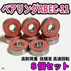 スケボー　スケートボード ベアリング　ABEC11　高速回転 低騒音　スポーツ ABEC 