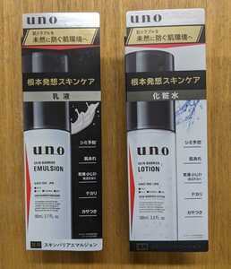 資生堂 UNO ウーノ 化粧水100ml 乳液80ml セット