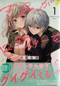 （初版）「きみがローファーをはいたら」1巻 秋田書店（帯つき）　プリンセス・コミックス