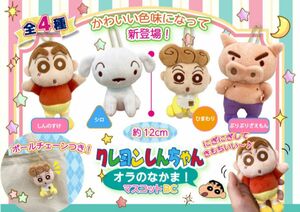 新品 タグ付き クレヨンしんちゃん オラのなかま マスコット ぬいぐるみ 全4種