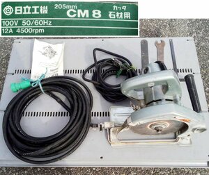 [動作OK] 日立工機 石材用 カッタ CM8 205mm AC100V 切断機 [西那須野店]