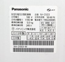 [動作OK] Panasonic パナソニック 除湿形電気衣類乾燥機 NH-D503 衣類乾燥機 毛布乾燥 ヒーター乾燥 シワ取り機能 タイマー 2019年製 (7)_画像9