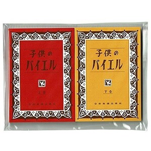 かわいい付箋 「子供のバイエル上下巻」モチーフセット付箋 あのカワイイこどものバイエルデザインの付箋