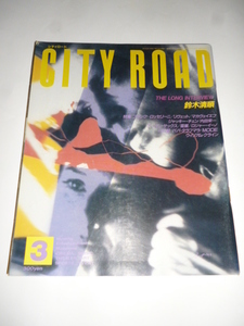 シティロード CITY ROAD 1991年3月号■鈴木清順/ブランク～ロッセリーニ/雷蔵/内田栄一/ロジャーイーノ/川村毅/ウィリアム・クライン/MODE