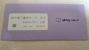 すかいらーくグループ　株主優待券　5,000円券×3枚セット